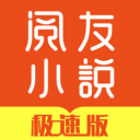 阅友小说极速版截图1