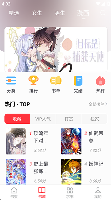 天天读书截图3