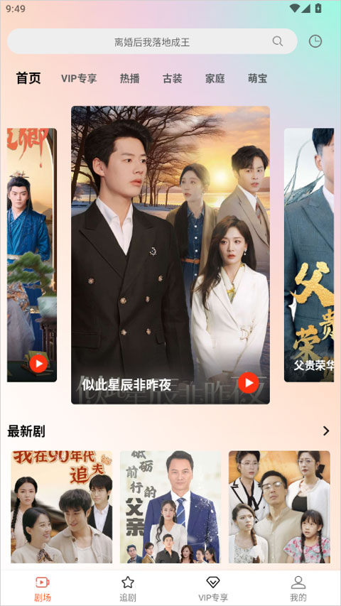 心动短剧截图3