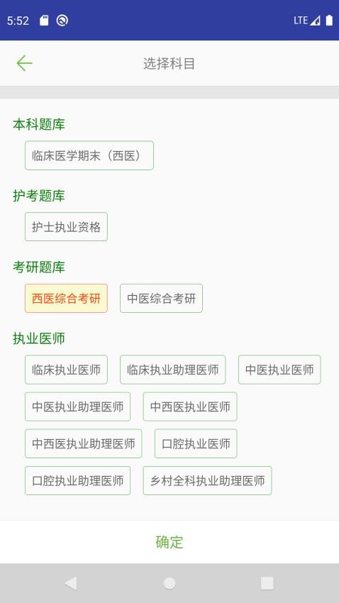 医考真题截图1