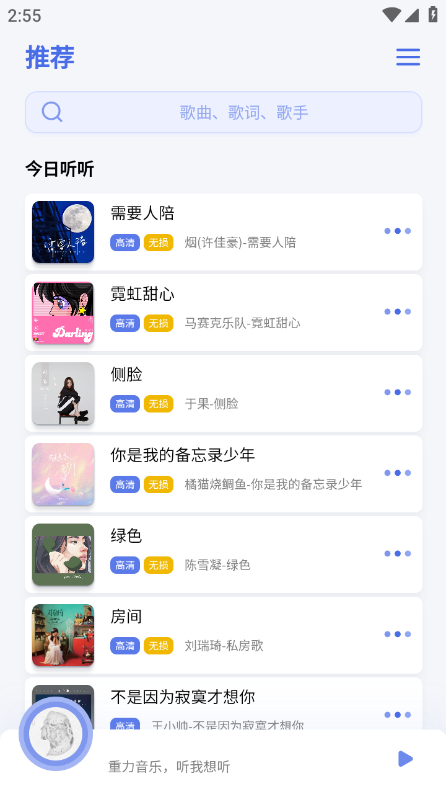 重力听听截图1