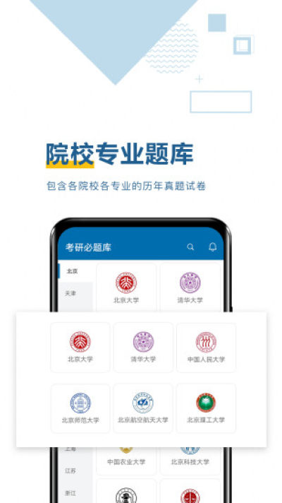 考研必题库截图1