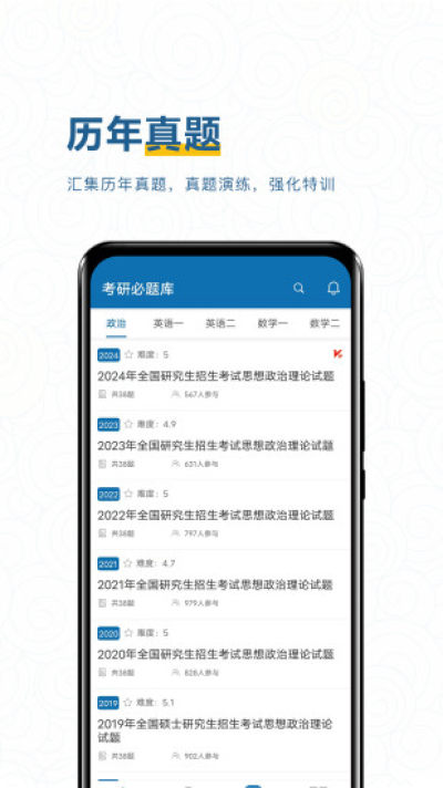 考研必题库截图2