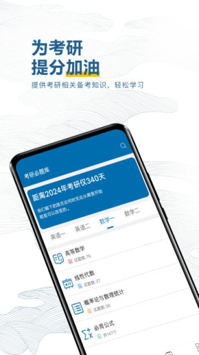 考研必题库截图3