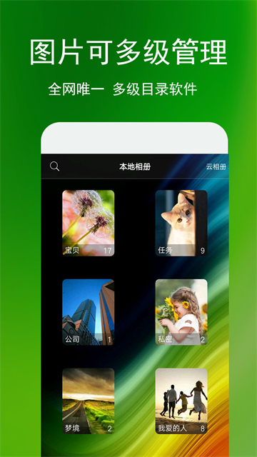 蓝鹤相册管家截图5