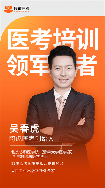 阿虎医考截图3