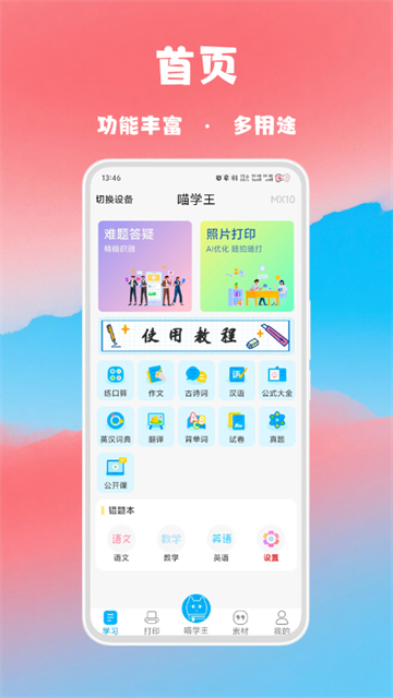 喵学王截图1