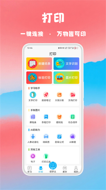 喵学王截图4