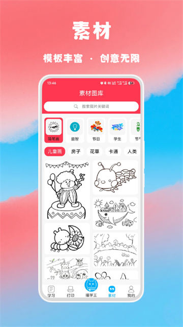 喵学王截图5