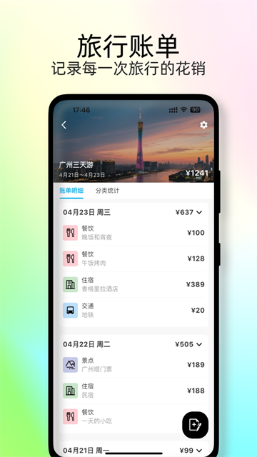 足迹时光机截图2