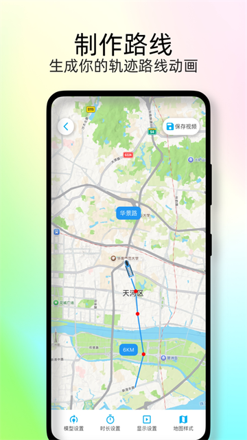 足迹时光机截图5