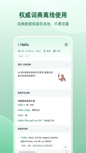 德语助手截图2