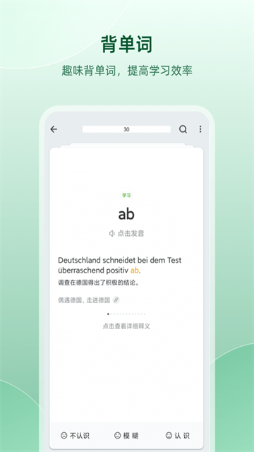 德语助手截图3