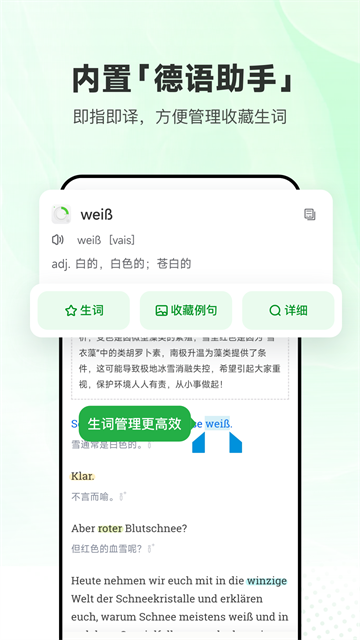 每日德语听力截图3
