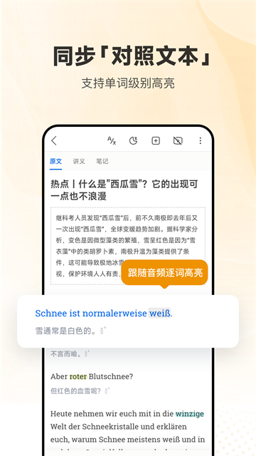 每日德语听力截图5