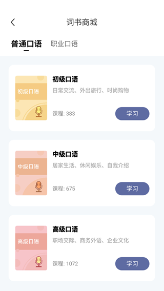 莱特德语背单词截图1