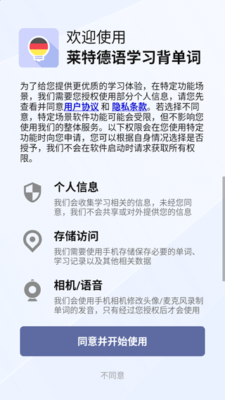 莱特德语背单词截图2