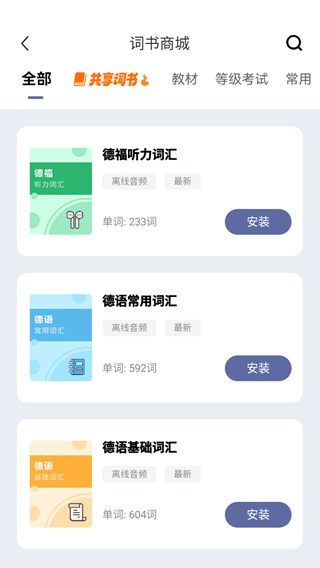 莱特德语背单词截图4