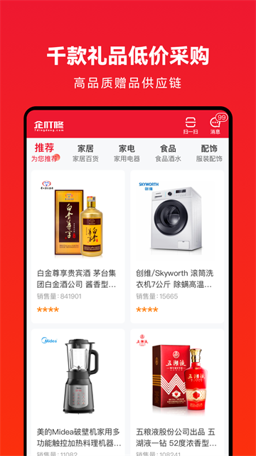企叮咚商城截图4