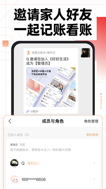 随手记截图3