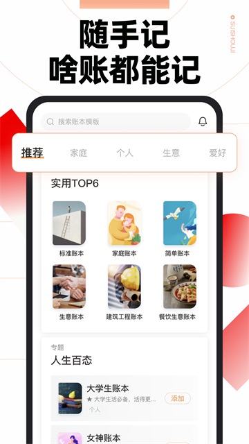 随手记截图4
