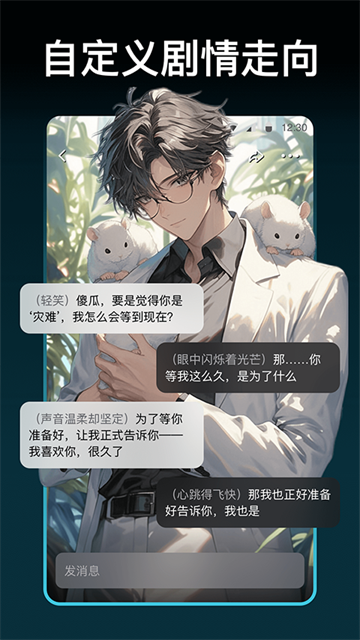 甜气AI截图5
