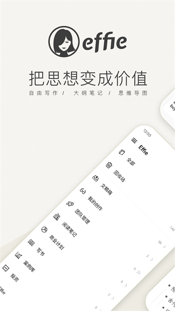 Effie截图3