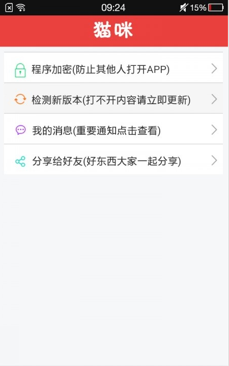 猫咪社区3.1.2版截图2