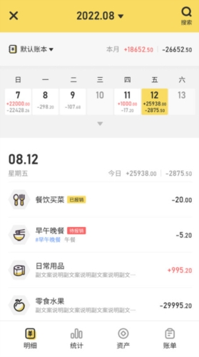 蜂窝记账截图3