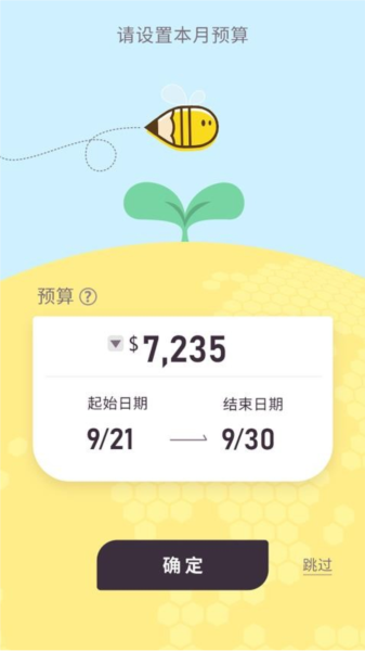 蜂窝记账截图4