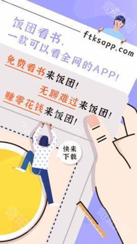 饭团看书截图2