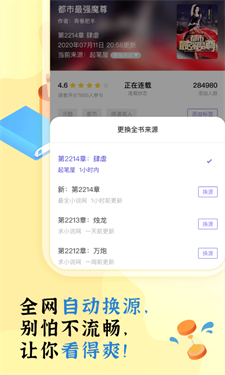 饭团看书截图4