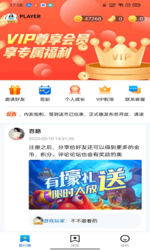 魔趣星球 截图4