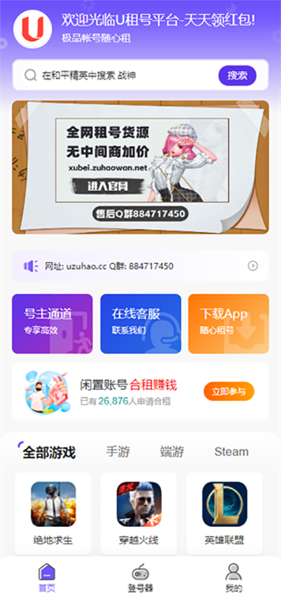 手游助手登号器截图3