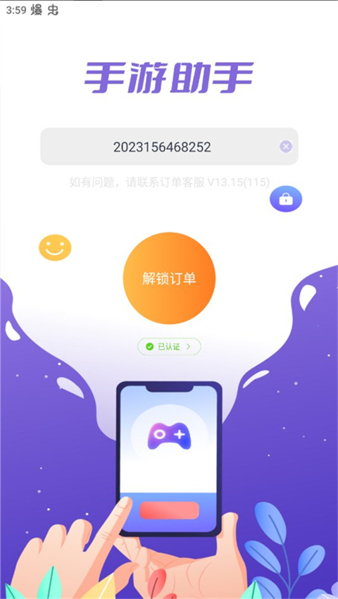 手游助手登号器截图4