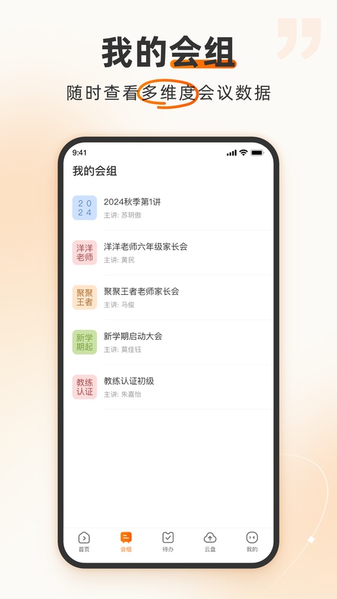 火苗会议截图4