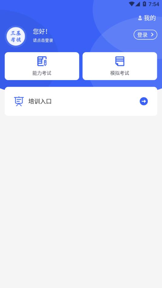 三基考核截图1