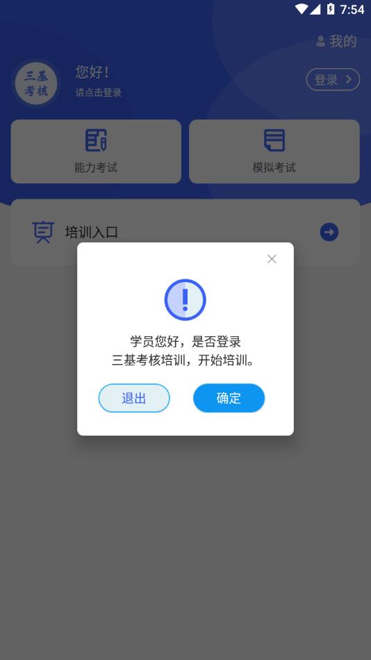 三基考核截图3