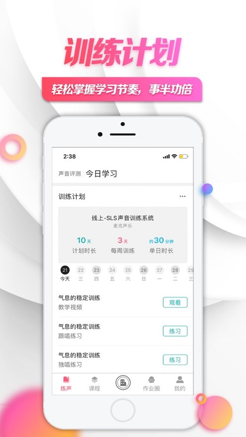 小鸽练声截图1