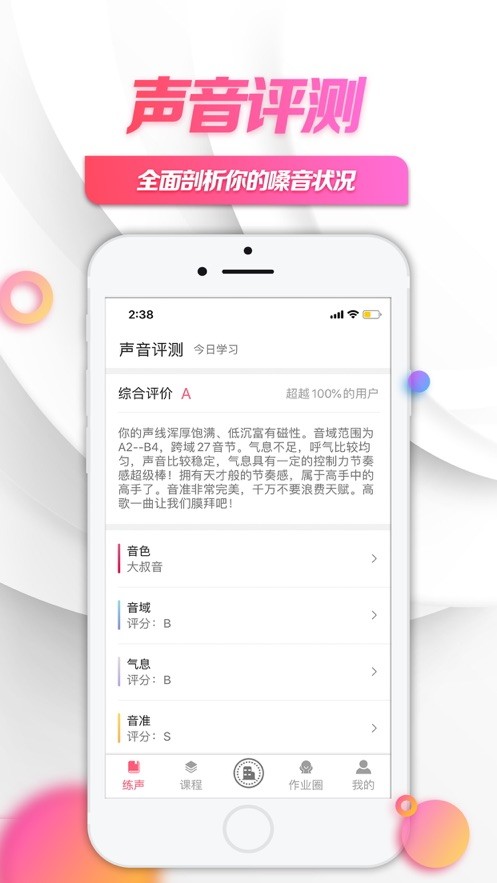 小鸽练声截图2