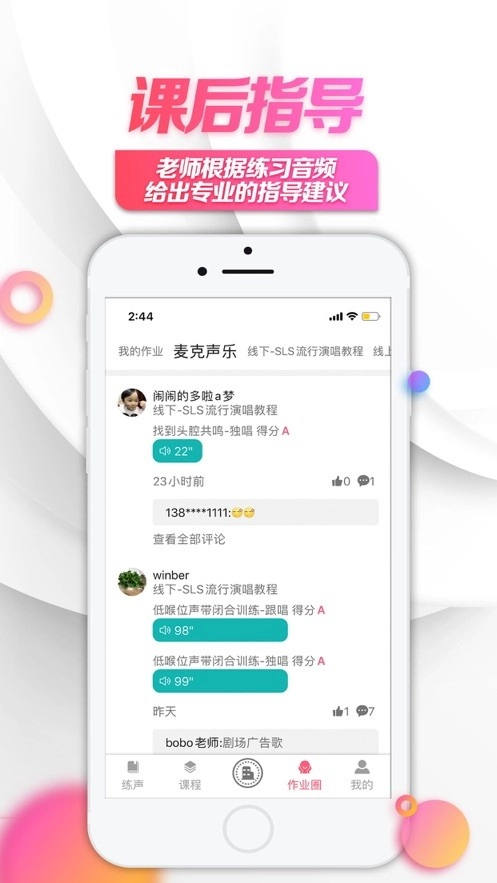 小鸽练声截图3
