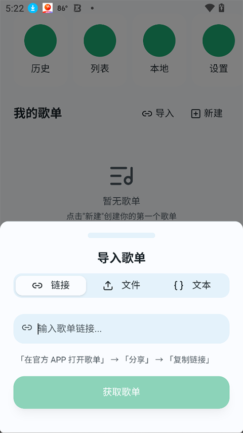 ottermusic截图1