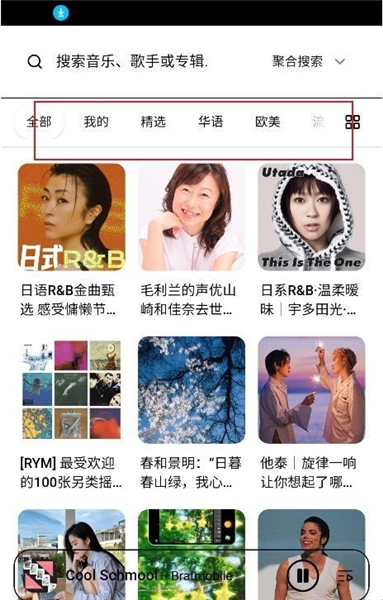 ottermusic截图2