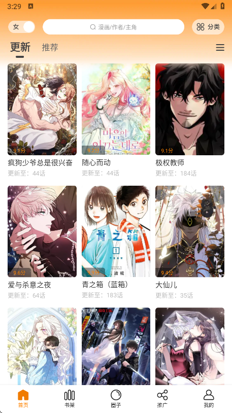 漫天星漫画截图1