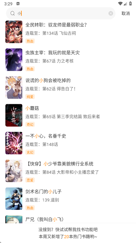漫天星漫画截图2