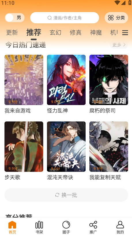 漫天星漫画截图3