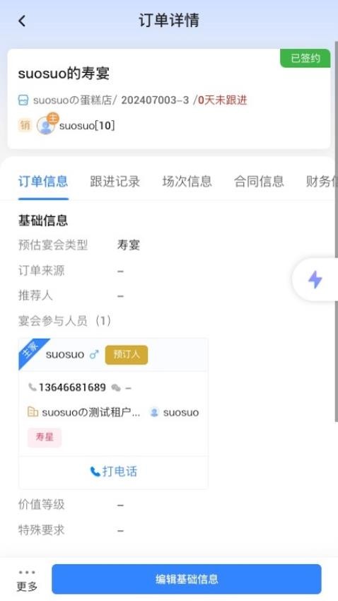 宴荟佳pro截图1