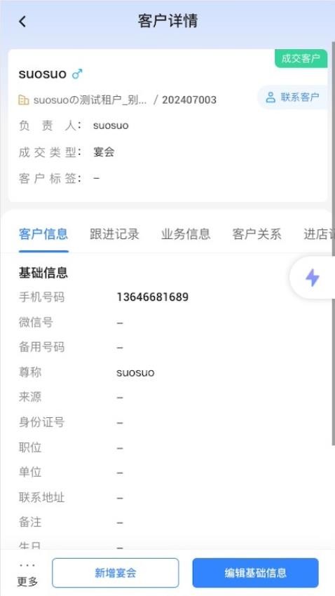 宴荟佳pro截图2