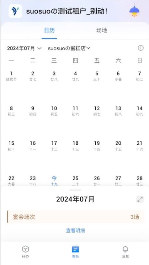 宴荟佳pro截图3