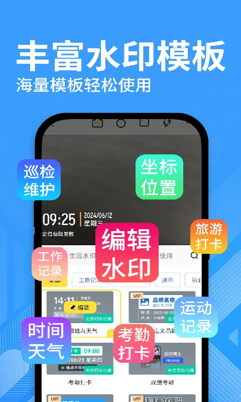 水印修改打卡相机截图2